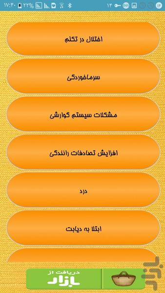 فلج خواب - Image screenshot of android app