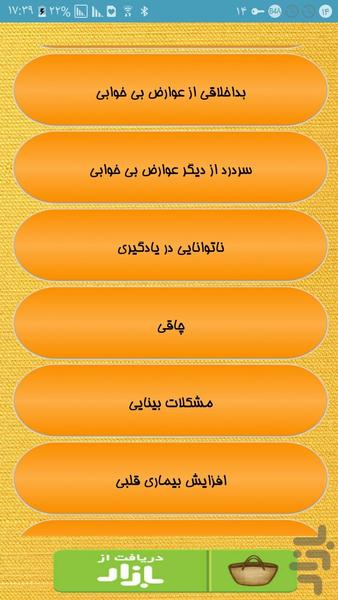 نابودگر فلج خواب - عکس برنامه موبایلی اندروید
