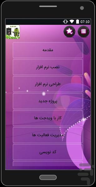 برنامه نویسی + 5 سورس - Image screenshot of android app