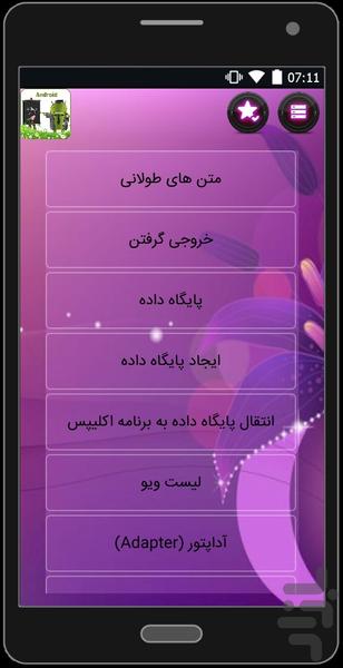 برنامه نویسی + 5 سورس - Image screenshot of android app
