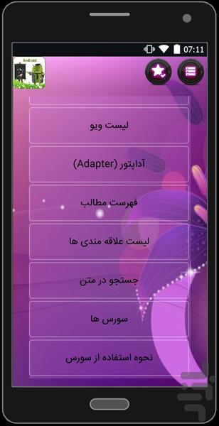برنامه نویسی+سورس عالی وکامل - Image screenshot of android app
