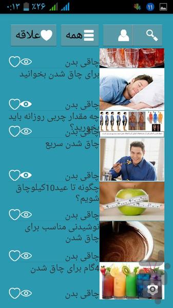 چاقی صورت وبدن(تضمینی) - عکس برنامه موبایلی اندروید