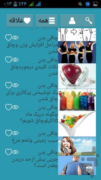 چاقی صورت وبدن(تضمینی) - عکس برنامه موبایلی اندروید