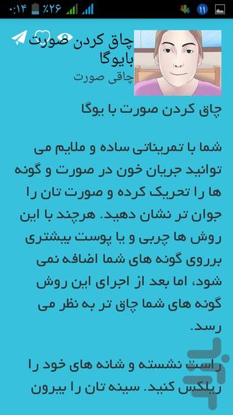 چاقی صورت وبدن(تضمینی) - عکس برنامه موبایلی اندروید