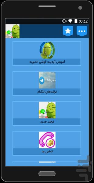 آپدیت +روت + قفل شکن - Image screenshot of android app