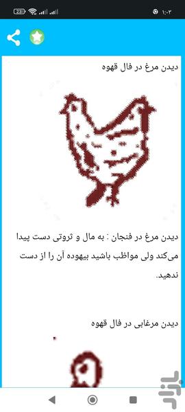 آموزش جامع فال قهوه، تفسیر کامل نماد - عکس برنامه موبایلی اندروید