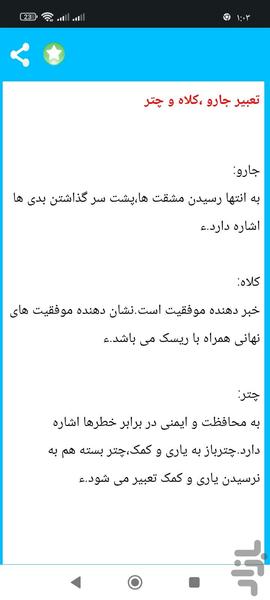 آموزش جامع فال قهوه، تفسیر کامل نماد - عکس برنامه موبایلی اندروید
