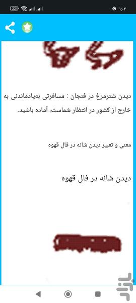 آموزش جامع فال قهوه، تفسیر کامل نماد - عکس برنامه موبایلی اندروید