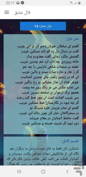 فال عشق - عکس برنامه موبایلی اندروید