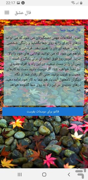 فال عشق - عکس برنامه موبایلی اندروید