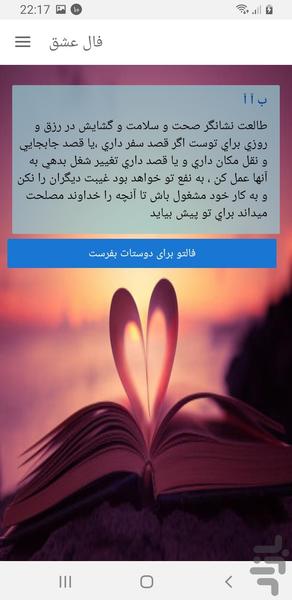 فال عشق - عکس برنامه موبایلی اندروید