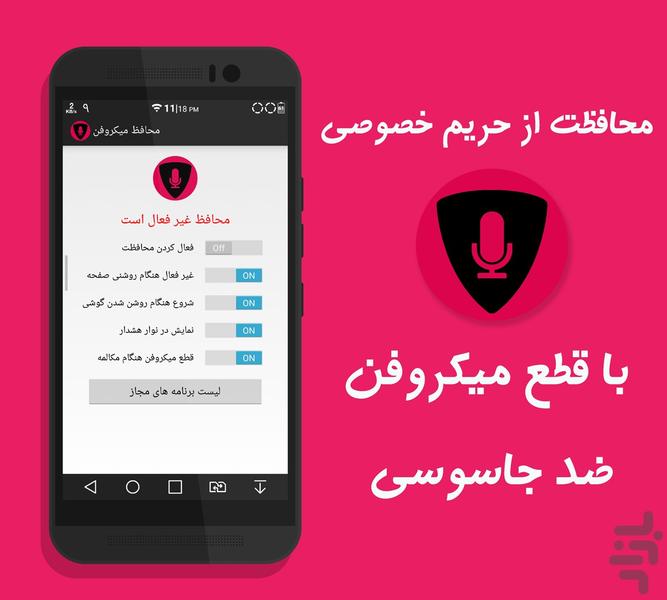 محافظ میکروفن - Image screenshot of android app