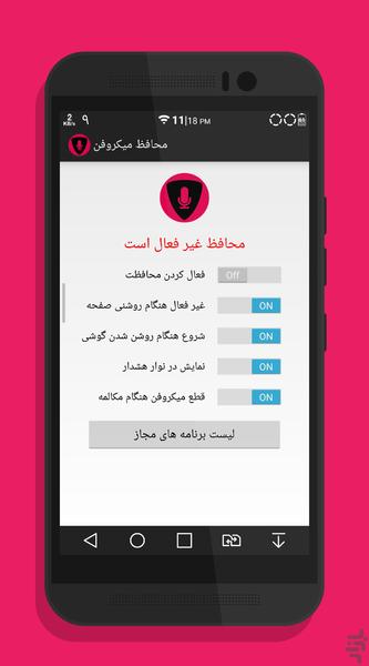 محافظ میکروفن - عکس برنامه موبایلی اندروید