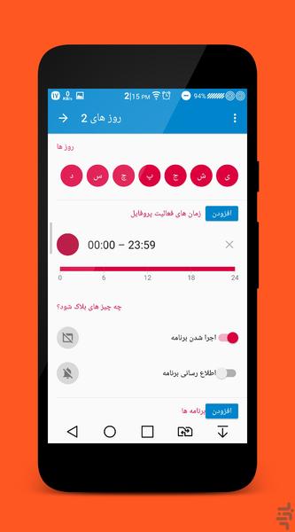 ترک عادت برنامه ها و بازی ها ! - Image screenshot of android app