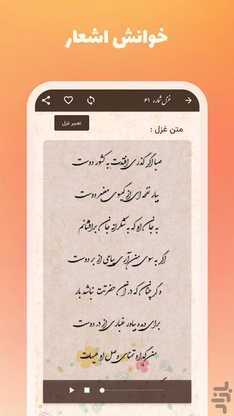 Hafez divination - Image screenshot of android app