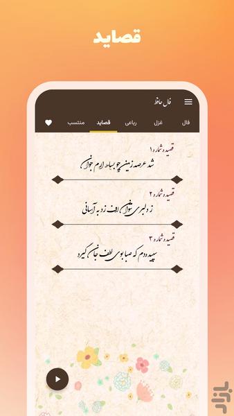 Hafez divination - Image screenshot of android app