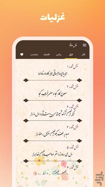 Hafez divination - Image screenshot of android app