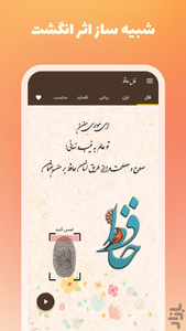 فال حافظ - تعبیر غزل و اشعار (صوتی) - عکس برنامه موبایلی اندروید