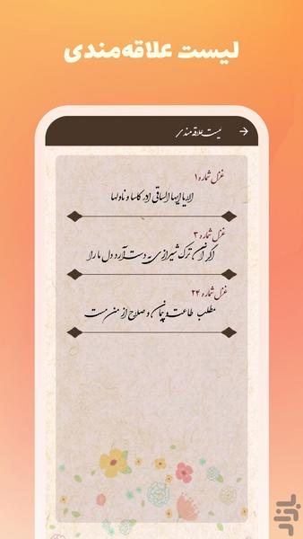 Hafez divination - Image screenshot of android app