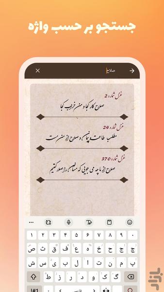 Hafez divination - Image screenshot of android app