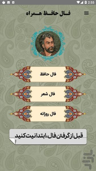 فال حافظ همراه - عکس برنامه موبایلی اندروید