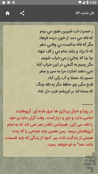 فال حافظ همراه - عکس برنامه موبایلی اندروید