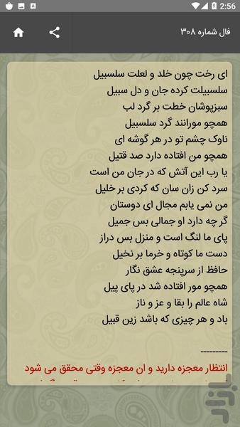فال حافظ همراه - عکس برنامه موبایلی اندروید
