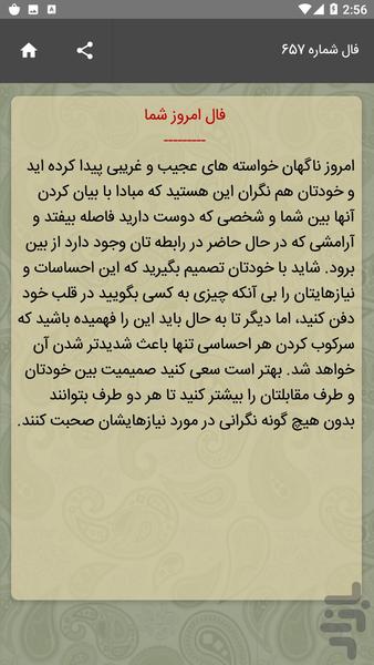 فال حافظ همراه - عکس برنامه موبایلی اندروید