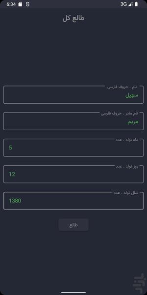 روبیتو | فال ، سرگرمی - Image screenshot of android app