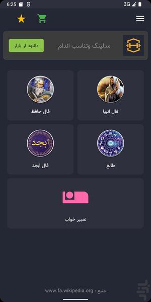 فال و طالع بینی ( فالکده ) - Image screenshot of android app