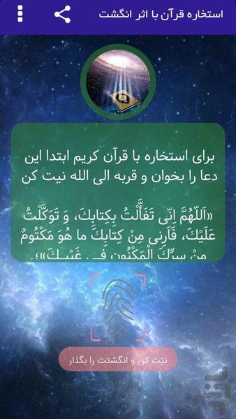 Real istikhara of the Quran with fin - Image screenshot of android app