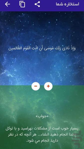 استخاره واقعی قرآن با اثر انگشت - عکس برنامه موبایلی اندروید