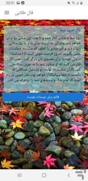 فال طلایی - عکس برنامه موبایلی اندروید