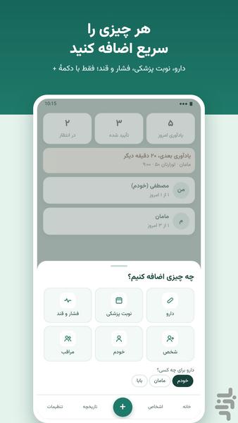مراقب خانواده - عکس برنامه موبایلی اندروید