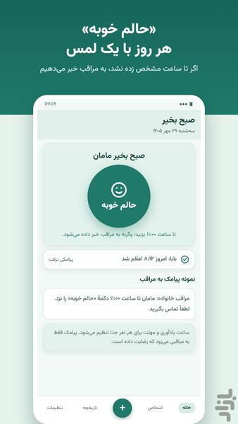 مراقب خانواده - عکس برنامه موبایلی اندروید