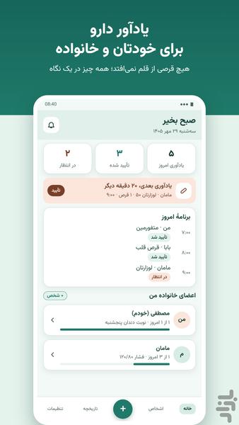 مراقب خانواده - عکس برنامه موبایلی اندروید