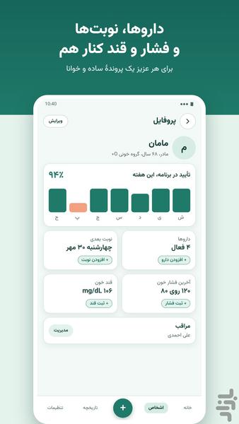 مراقب خانواده - عکس برنامه موبایلی اندروید
