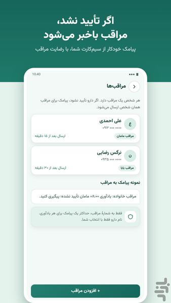 مراقب خانواده - عکس برنامه موبایلی اندروید
