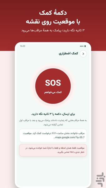 مراقب خانواده - عکس برنامه موبایلی اندروید