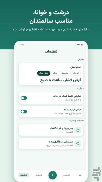مراقب خانواده - عکس برنامه موبایلی اندروید