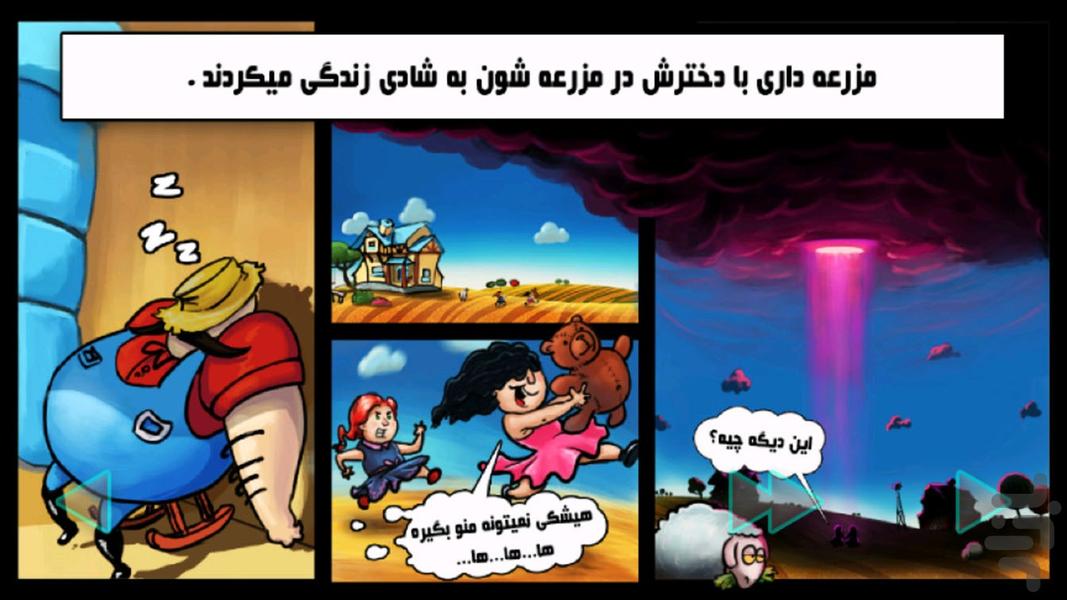 آشوب در مزرعه - Gameplay image of android game