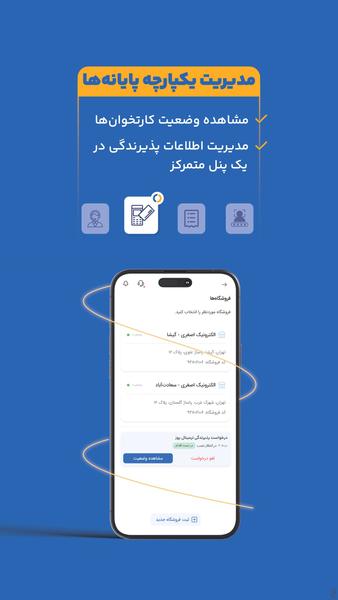 پادیکام | درخواست غیرحضوری کارتخوان - عکس برنامه موبایلی اندروید