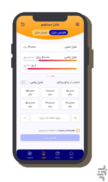 فناپ موبایل من - عکس برنامه موبایلی اندروید