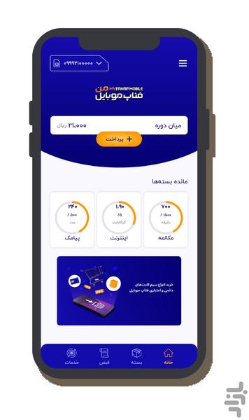 فناپ موبایل من - عکس برنامه موبایلی اندروید