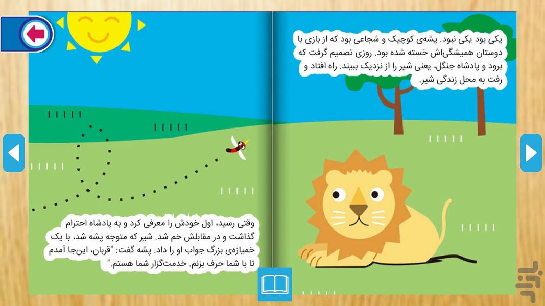 سرزمین کودک پاسارگاد - عکس برنامه موبایلی اندروید