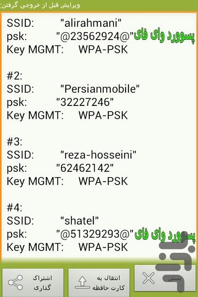 رمزیاب وای فای (رمزشکن) ۲۰۲۴ - عکس برنامه موبایلی اندروید