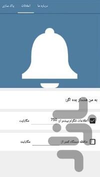 افزایش سرعت تلگرام - عکس برنامه موبایلی اندروید