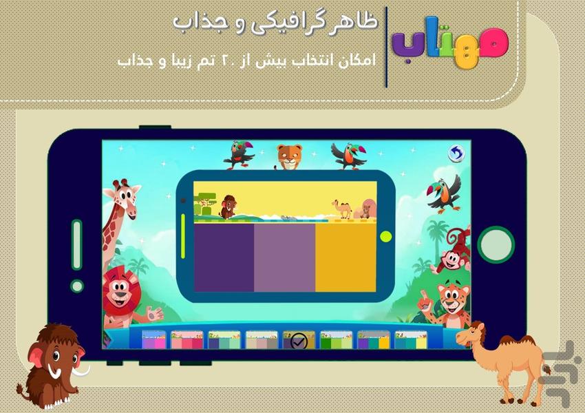 مهتاب؛ مهد کتاب و کارتون - عکس برنامه موبایلی اندروید