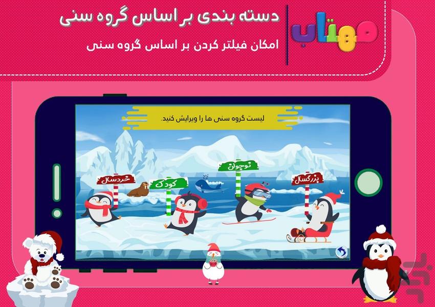 مهتاب؛ مهد کتاب و کارتون - عکس برنامه موبایلی اندروید