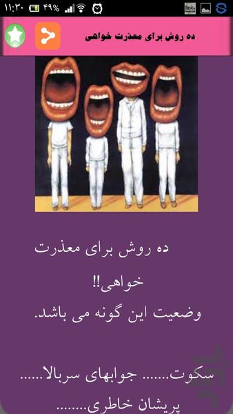 فن بیان وبرخورد با دیگران - Image screenshot of android app